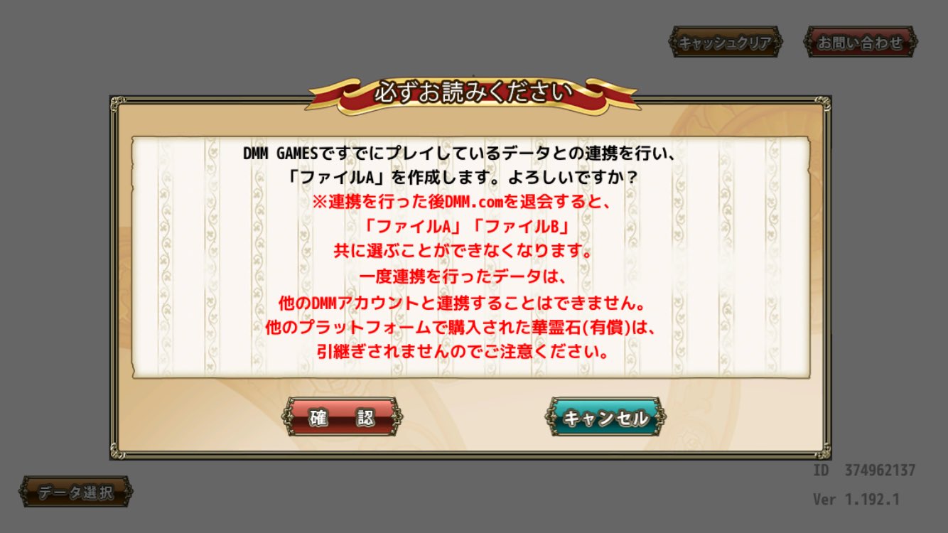 めろでぃりぃふ これって 仮にdmm退会したら 元々やってたスマホ版のデータbも削除されちゃうよってこと 花騎士 フラワーナイトガール