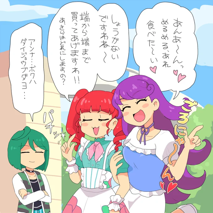 仲良くお出かけ中のメルティックスター 