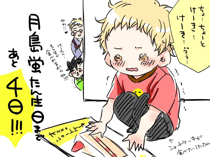 9月27日は月島蛍の誕生日 を含むマンガ一覧 ツイコミ 仮