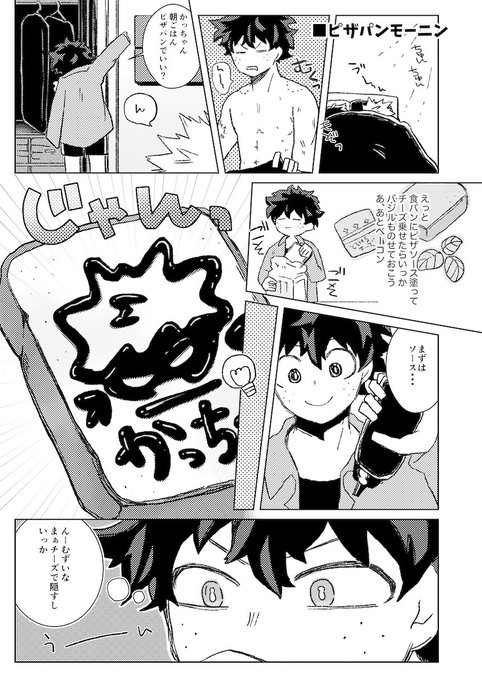 【勝デク】?【未来同棲】 