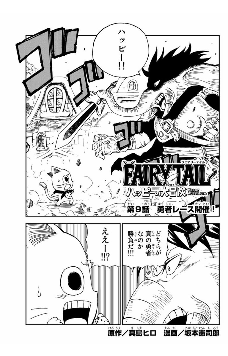 坂本憲司郎 本日 Fairy Tail ハッピーの大冒険 更新です よろしくお願いしまーす Fairytail マガポケ ハッピーの大冒険