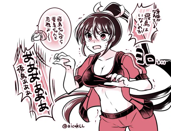 運動不足=飛鳥とたたかう!飛鳥!あすか!!な思考の焔ちゃんかわいかったですね……( ˘ω˘ ) 
#閃乱カグラ  #シノマス 