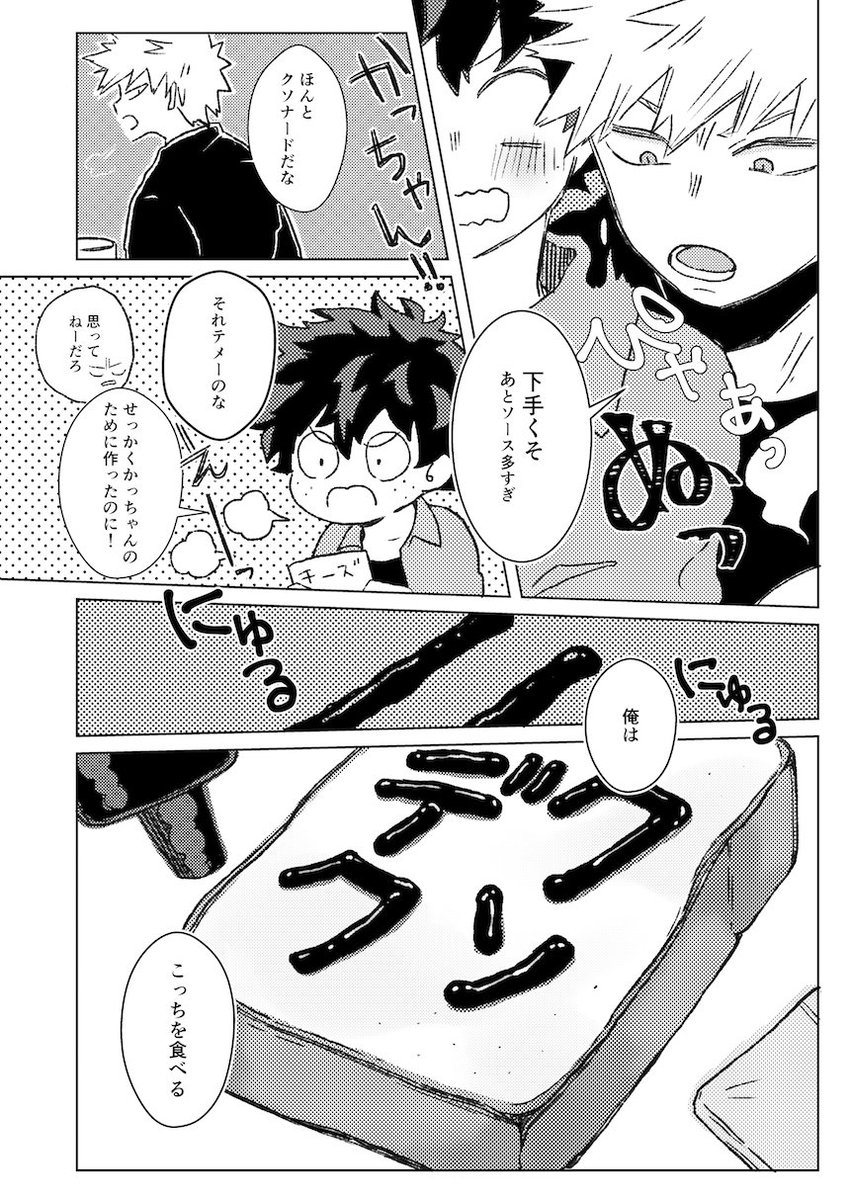 【勝デク】?【未来同棲】 