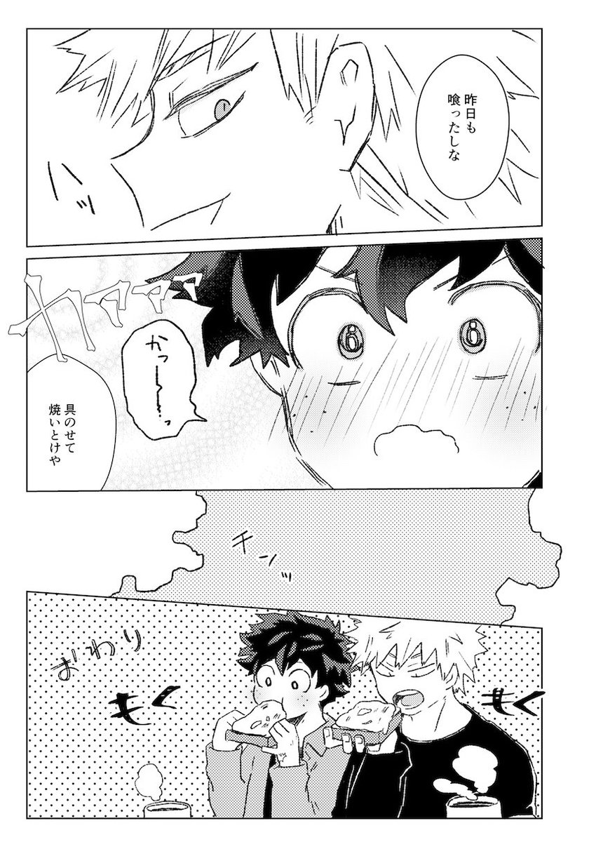 【勝デク】?【未来同棲】 