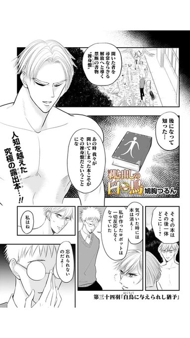 https://t.co/gGTWAQqU5D
剥き出しの白鳥34羽更新されました。
全話無料開放もまだ実施中ですよ!
よろしくお願いします。 