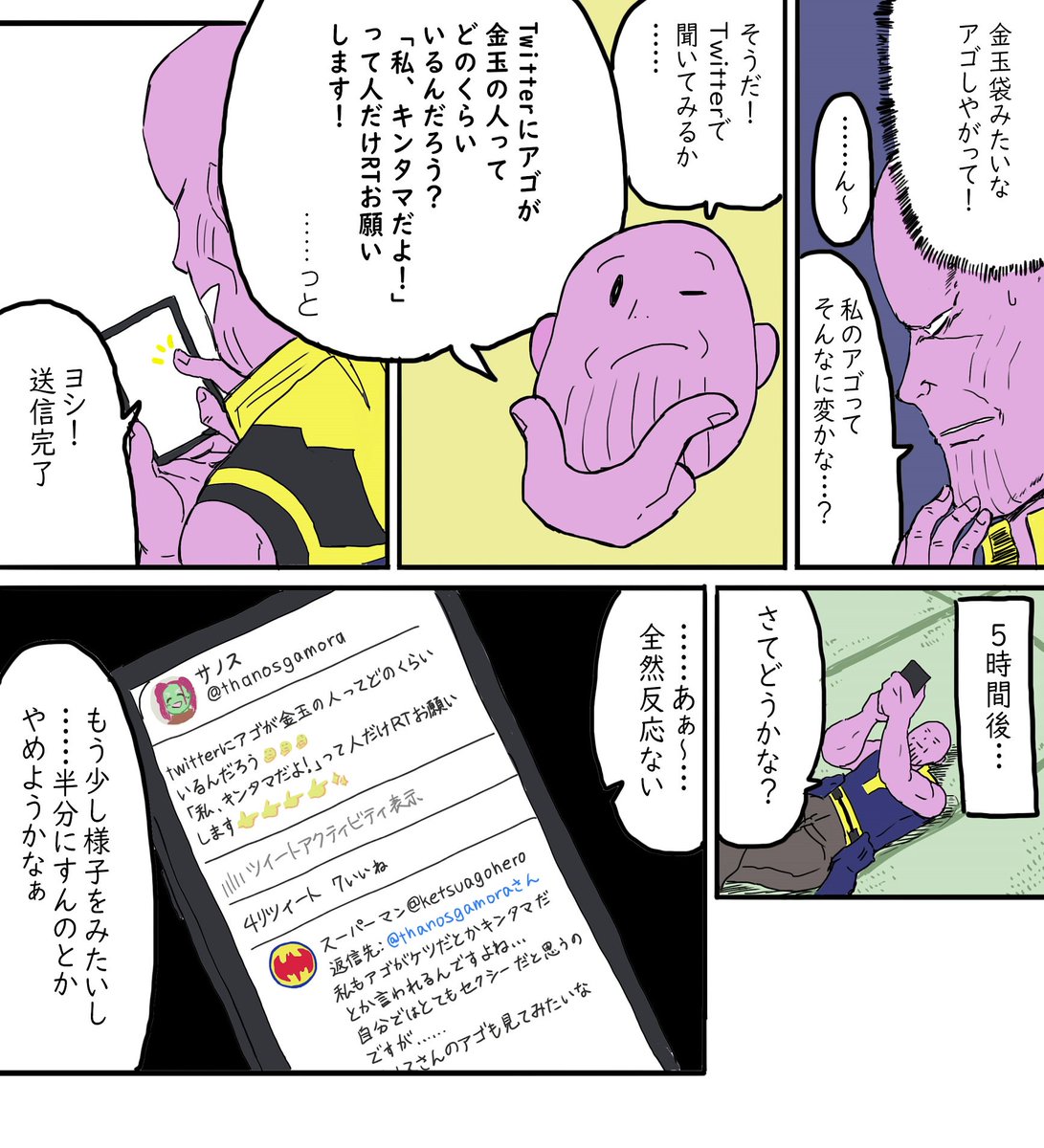 スターロードに言われたことを実はけっこう気にしてたサノス
<一日一枚9月26日> 