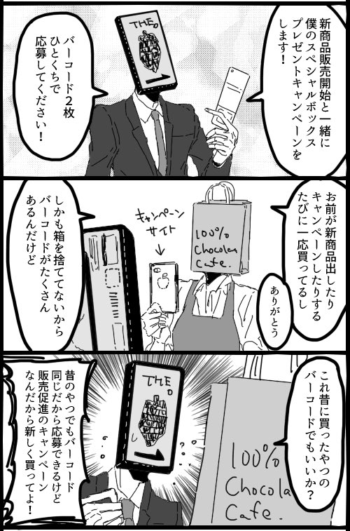 新商品買いましたまんが 