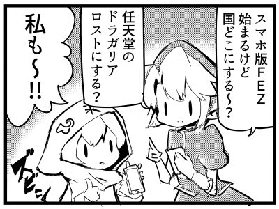 FEGは３つの国が土地を奪い合う50vs50の対戦アクションゲームですが、それはそれとして同日ドラガリアロストが配信されます 