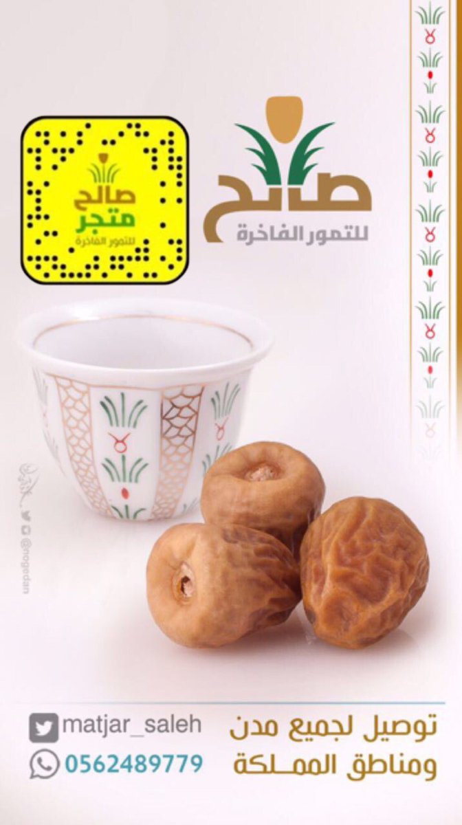 mtjarsaleh's tweet photo. مسآبقة 🌴صالح للتمور🌴 
الشروط:
١- متابعة حسابنآ بـ تويتر 
٢-#رتويت للتغريدة المثبتة أعلى الحساب  👌 

وفآلكم التوفيق ❤️
الجوآئز 👇 https://t.co/0IaOZplHES