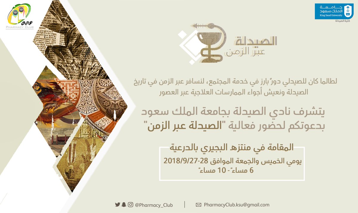 Pharmacy_Club's tweet photo. كصيادلة ماترضينا المعلومة الوحدة، نحب نعرف المعلومه والي قبلها والي بعدها، دائمًا نحس بالضيق من أسوار الجامعة وكأنها تقيّد حدودنا. هالمرة كسرنا هالحدود وانطلقنا مسافرين عبر الزمن للبجيري عشان نعرف كل شيء عن الصيدلة من نشأتها ليومنا هذا.💊✨
شاركونا السفرة! ✈️ https://t.co/J1mNip4ItY
