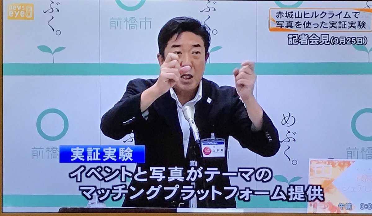 YamamotoRyu's tweet photo. 群馬テレビさんのニュースにフラッシュフレームが日本初登場と取り上げて頂いた。NTT docomoさんとの連携協定に基づきとのコメントもあって嬉しかった。
#NTTdocomo
#flashframe
#前橋市
#赤城ヒルクライム https://t.co/acWnejWxmm