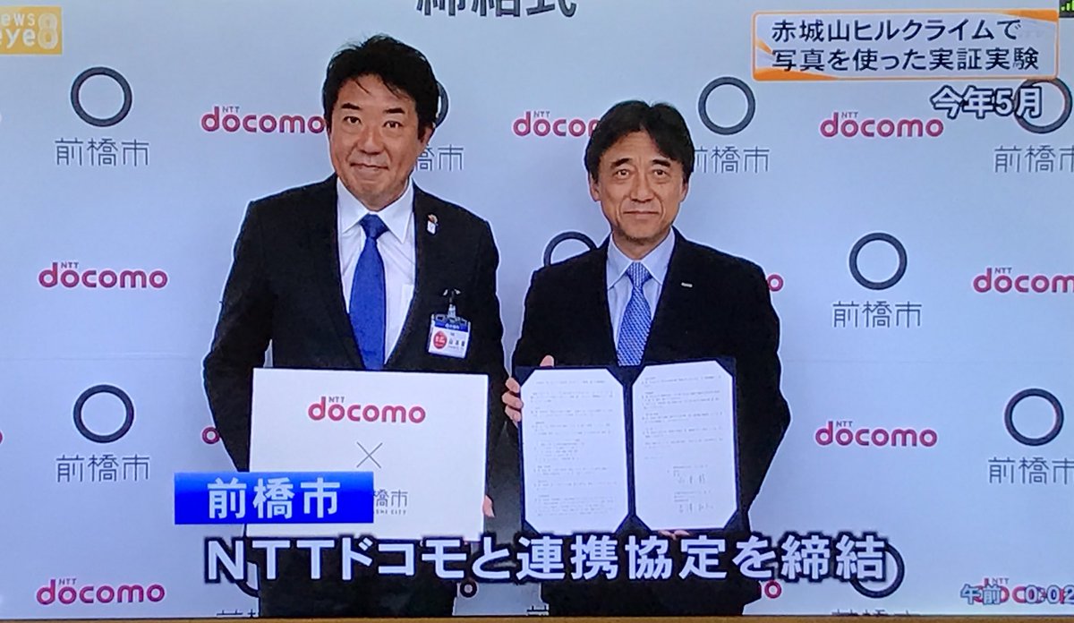 YamamotoRyu's tweet photo. 群馬テレビさんのニュースにフラッシュフレームが日本初登場と取り上げて頂いた。NTT docomoさんとの連携協定に基づきとのコメントもあって嬉しかった。
#NTTdocomo
#flashframe
#前橋市
#赤城ヒルクライム https://t.co/acWnejWxmm