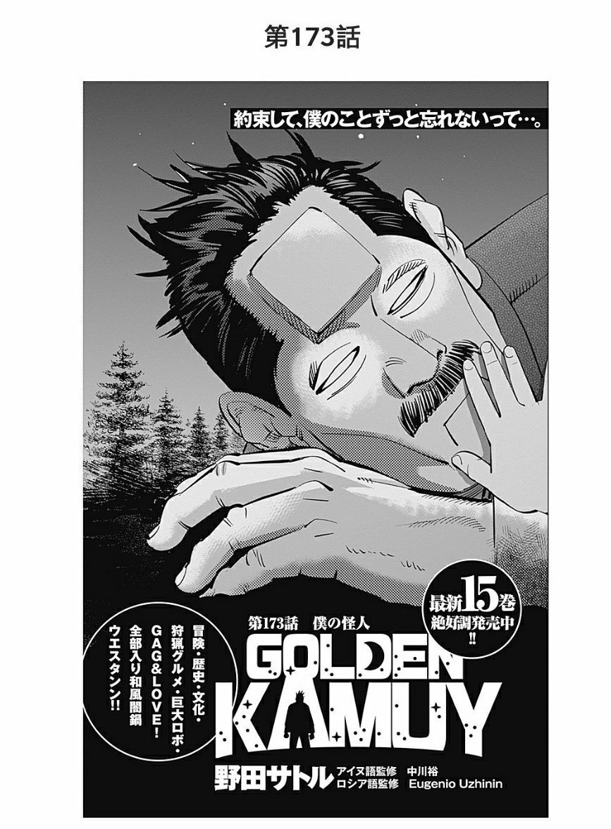 Golden Kamuy Central Ooh Here We Found The Illustration Parodied Apparently The Words 約束して 僕のことずっと忘れないって On The Cover Is A Quote From It T Co 0rwn7ukp74 Golden Kamuy Central Ooh Here We Found The Illustration Parodied Apparently The Words 約束して 僕のことずっと忘れないって On The Cover Is A Quote From It T Co 0rwn7ukp74