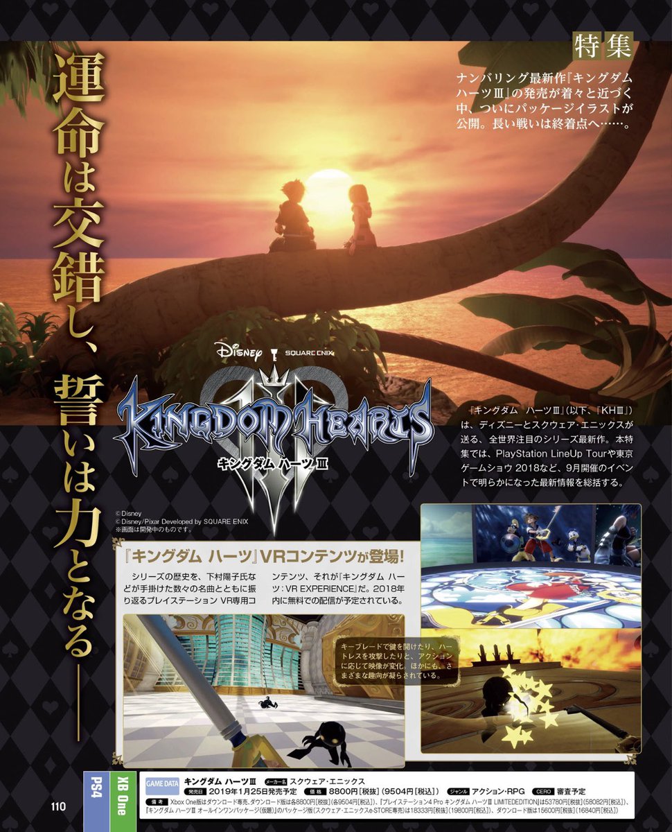 Churro Kingdom Hearts Iii In The Newest Issue Of Famitsu 2 2 Kh3 Kh3sharethemagic Kingdomhearts Kh キングダムハーツ Kh