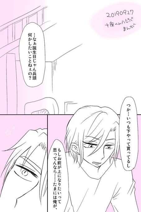 じゅーざくん誕生日おめでとう!!!✨✨✨摂兵なのでタグなしで?ボイスも安定の彼氏だったね…好き…???? 