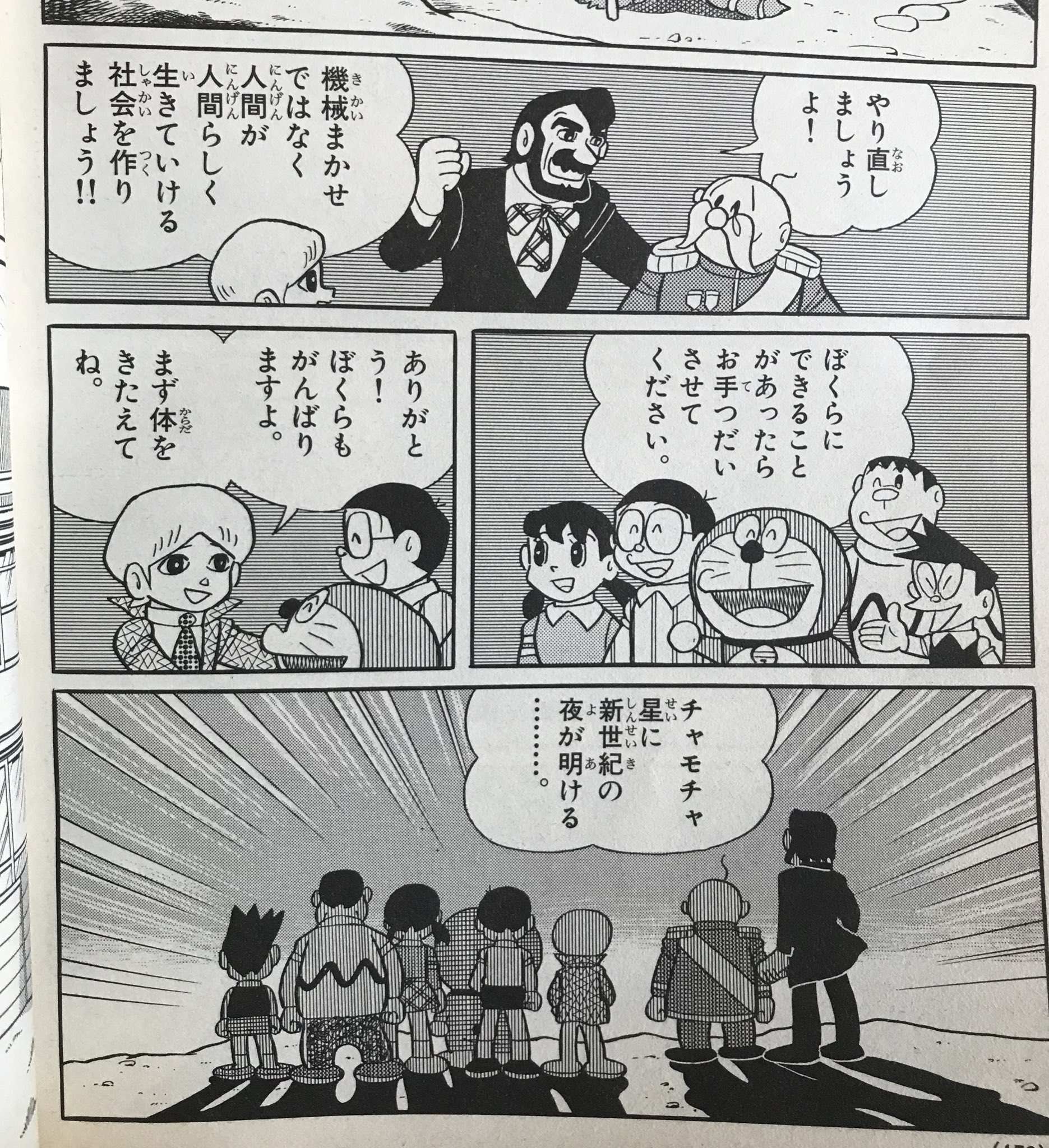 コロコロコミック特別増刊 映画原作ドラえもん のび太とブリキの迷宮 ブリキのドラえもん Maksismt Lv