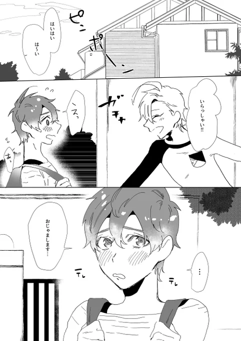 どひふ(子供のころ捏造)初めて👔が🥂の家に行ったときのお話^^ 