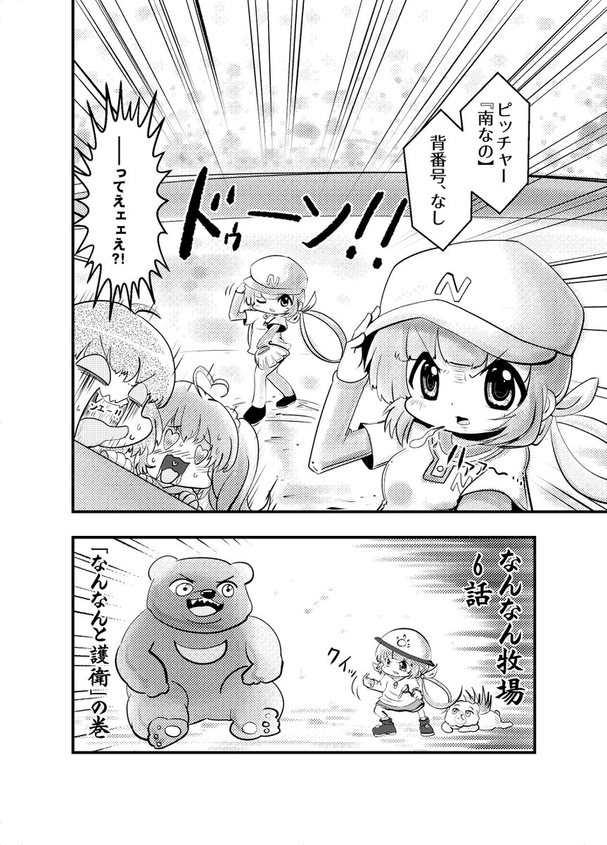 #オリジナル漫画 #なんなん牧場 6話です。
良かったら見て下さると嬉しいです。リプ欄に続きを載せていきます。
https://t.co/jCo1Fepl58
上記HPで1話から読めます。
感想等頂けたら鳴いて喜びます。次回作への参考にさせて頂きます。
どうぞよろしくお願いします。