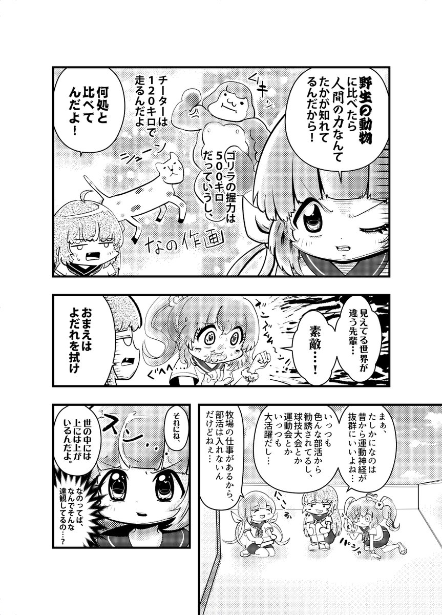 #オリジナル漫画 #なんなん牧場 6話です。
良かったら見て下さると嬉しいです。リプ欄に続きを載せていきます。
https://t.co/jCo1Fepl58
上記HPで1話から読めます。
感想等頂けたら鳴いて喜びます。次回作への参考にさせて頂きます。
どうぞよろしくお願いします。