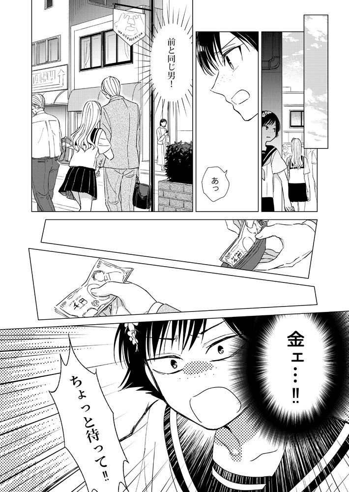 #創作漫画 少女花図鑑シリーズ「真昼に輝く星だから」1 