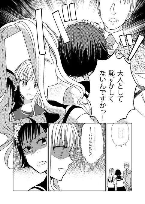#創作漫画 少女花図鑑シリーズ「真昼に輝く星だから」2 