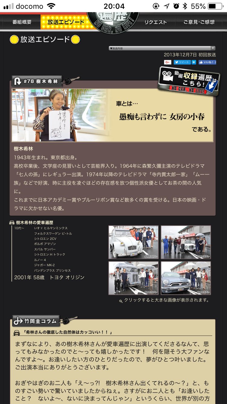 あんでぃ Red Twitterにいる 車好き達よ 先日旅立たれた 女優 樹木希林さんの 愛車遍歴を見よ 全て自分で運転されてるそうです T Co Vnmd2yn1sf Twitter