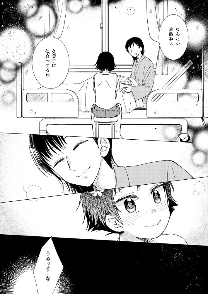 #創作漫画 少女花図鑑シリーズ「真昼に輝く星だから」3 