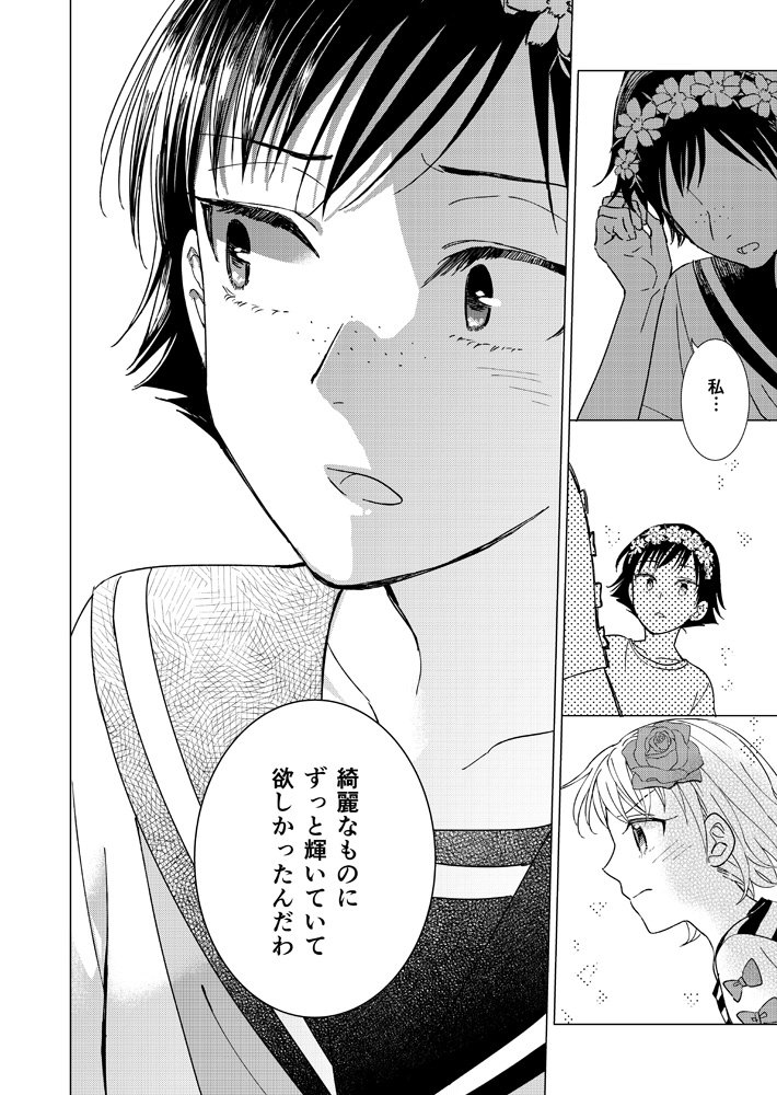 #創作漫画 少女花図鑑シリーズ「真昼に輝く星だから」3 