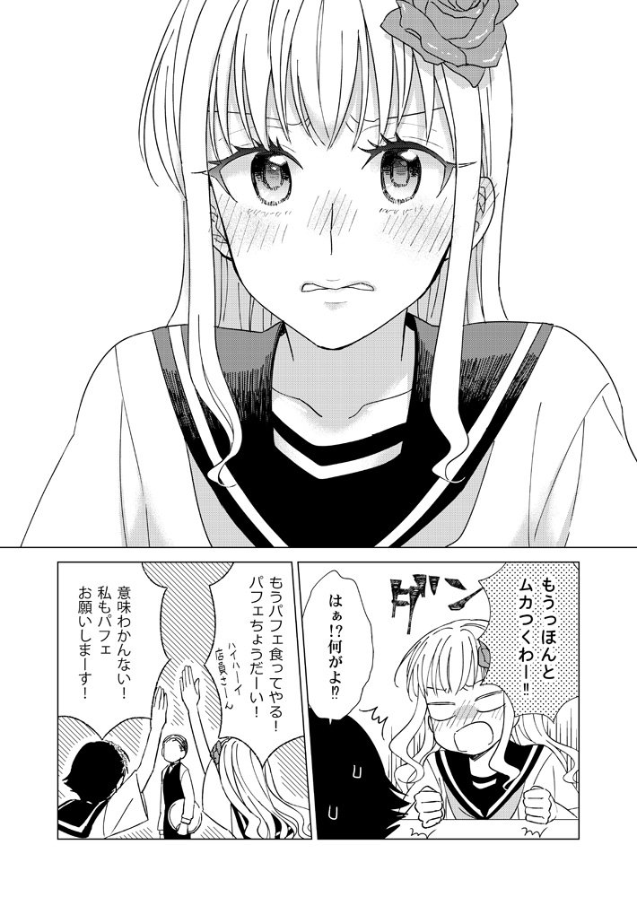 #創作漫画 少女花図鑑シリーズ「真昼に輝く星だから」終わり 