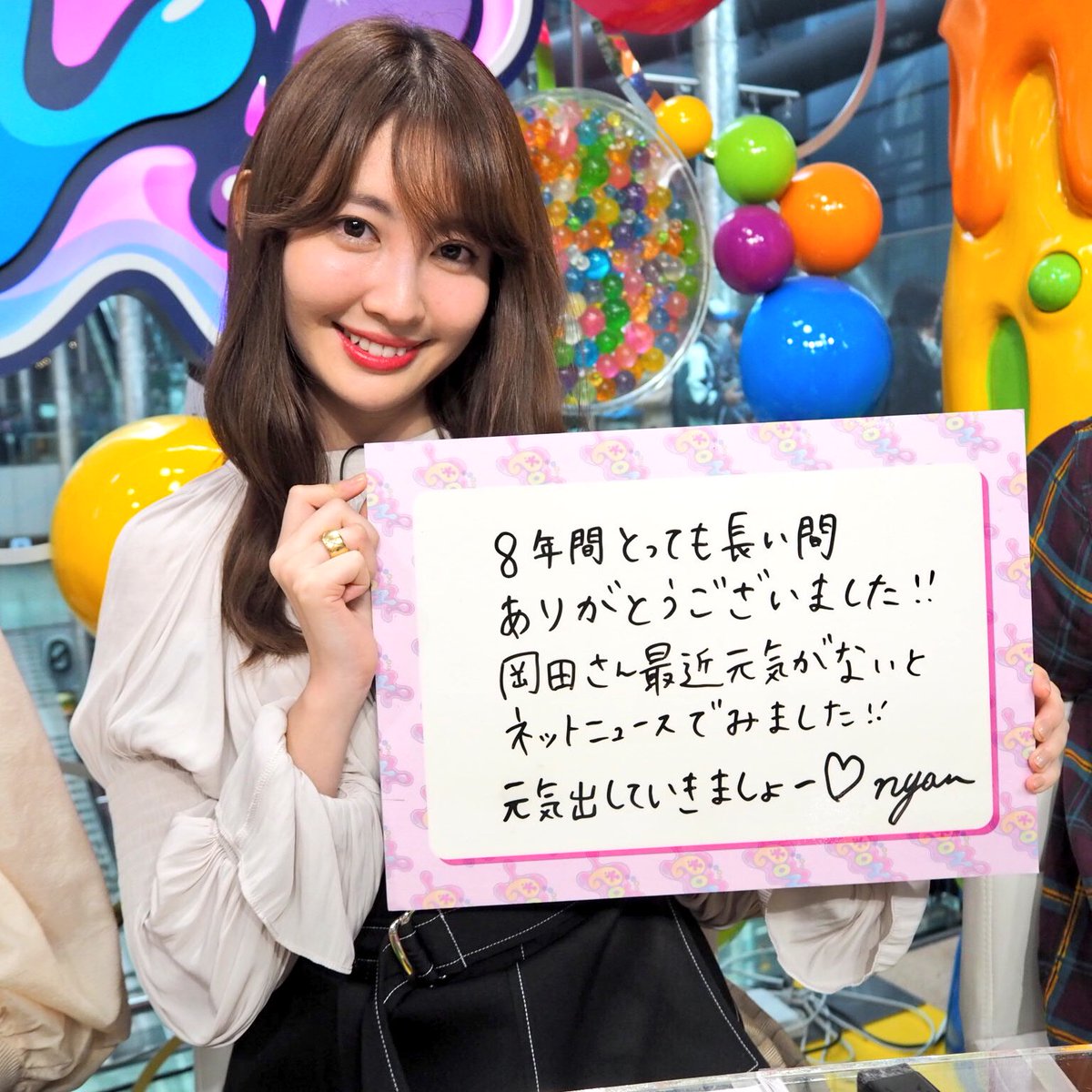 🤗水曜 #PON !メンバーより🤗

#小嶋陽菜 さん

８年半、ご出演頂きました‼️
ありがとうございました✨