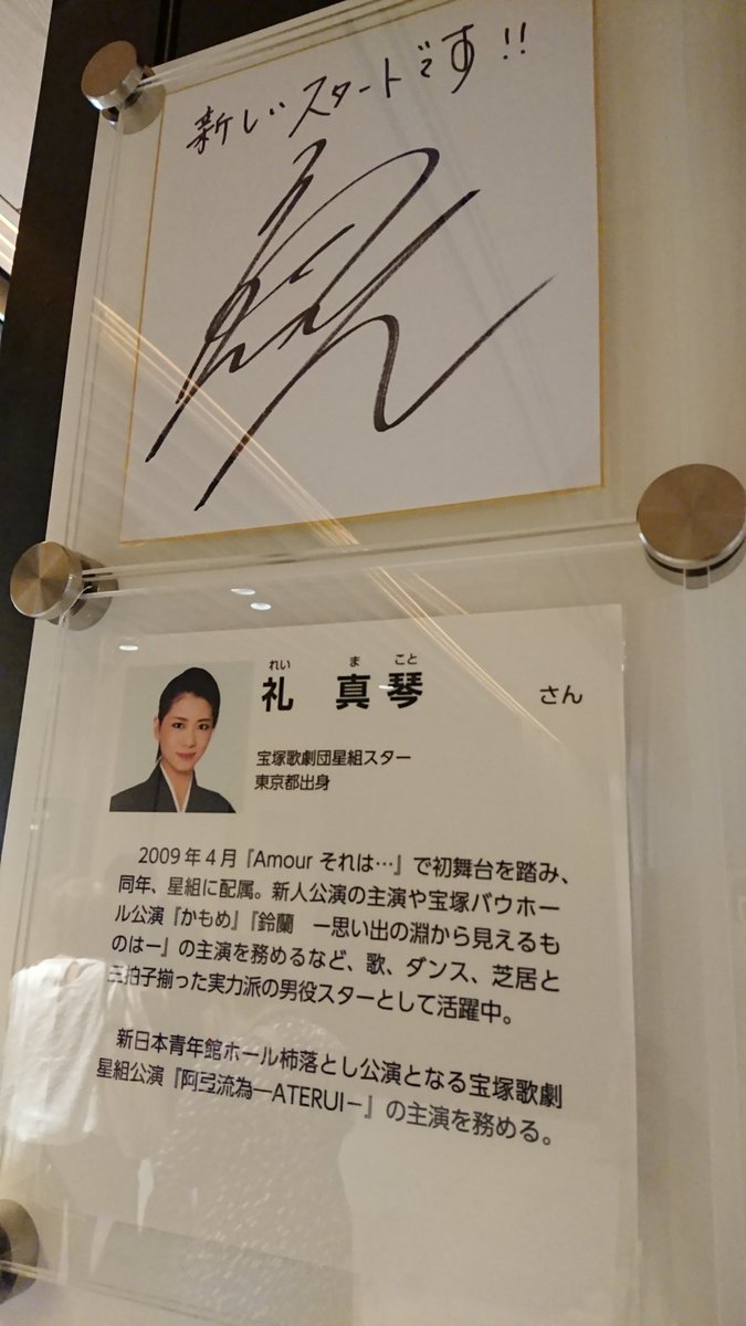 月曜に訪れた日本青年館ホールには、こけら落とし公演を行った宝塚歌