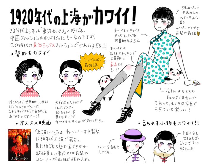 1920年代の上海がかわいい?! 