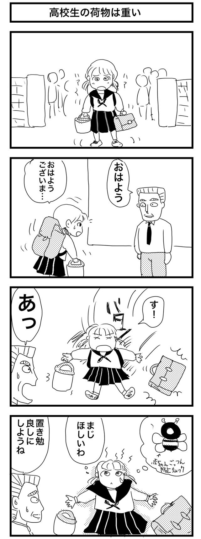 はやみかおる 漫画 マンガ まんが 4コマ漫画 高校生のカバン 中学生のカバン ランドセルが重い １秒で笑えるマンガかおる劇場 高校生の荷物は重い T Co Banhq4y5ev T Co Wnwwgdwamy Twitter