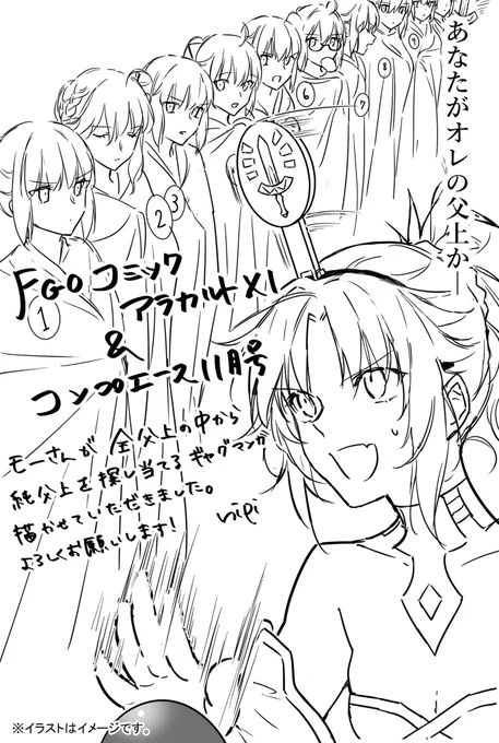 本日発売のfgoコミックアラカルトXIとコンプエース11月号にモードレッドと父上の漫画載っております〜〜モードレッドが全父上の中から純父上(青いセイバーの父上)を当てる話だよ!!!よろしくお願いいたします!!!! 