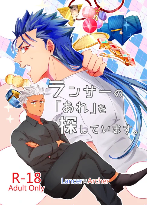10/7新刊『ランサーの「あれ」を探しています。』R-18

お品書き・サンプルhttps://t.co/XcucglBIjy

トリオキニhttps://t.co/WtcfAikBv5 

通販 https://t.co/pMpSVseXSi

トリオキニは設定の都合上「誰でも可能」となっていますが、【サークル参加者・売り子さん・相互さんのみ】です。 