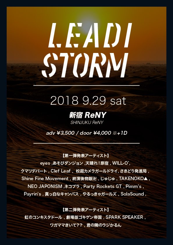 takenoko_storm's tweet photo. 【タイムテーブル公開】2018年9月29日(土)新宿ReNY『LEADI STORM』open 11:00 start 11:30 前売 ¥3,500 当日 ¥4,000[+1d] 
▪︎予約 https://t.co/W7dZF5ZKZM  

#TAKENOKO #Leadi https://t.co/MFXc58v4AP