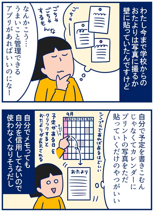 保育園の頃からほぼ毎日おたよりをもらってたのにやっと最近になって「おたよりを管理するアプリが欲しい」と思ってダウンロードしてみたよ✨すごくいいね✨これ✨なんで今まで思いつかなかったんだろ😂 #ポスリー
・学校のおたよりを管理するアプリ使ってる?
https://t.co/IGQXflktu3 