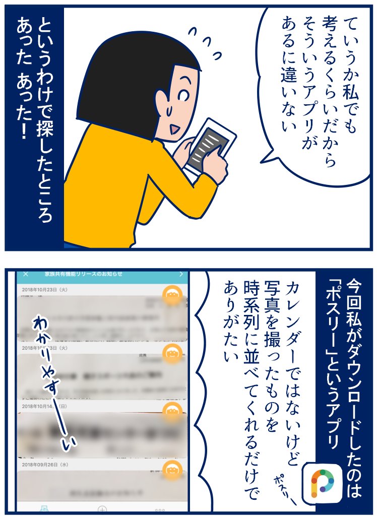 保育園の頃からほぼ毎日おたよりをもらってたのにやっと最近になって「おたよりを管理するアプリが欲しい」と思ってダウンロードしてみたよ✨すごくいいね✨これ✨なんで今まで思いつかなかったんだろ😂 #ポスリー
・学校のおたよりを管理するアプリ使ってる?
https://t.co/IGQXflktu3 