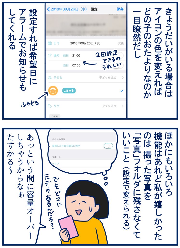 保育園の頃からほぼ毎日おたよりをもらってたのにやっと最近になって「おたよりを管理するアプリが欲しい」と思ってダウンロードしてみたよ✨すごくいいね✨これ✨なんで今まで思いつかなかったんだろ😂 #ポスリー
・学校のおたよりを管理するアプリ使ってる?
https://t.co/IGQXflktu3 