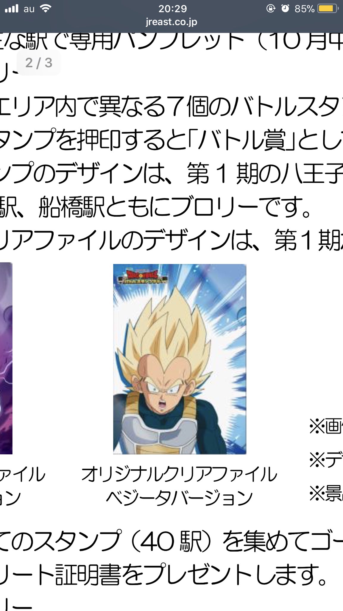 リフラ スタンプラリーのベジータの様子がおかしい うう 何処かで見た気が 一体何処なんだ ふおお