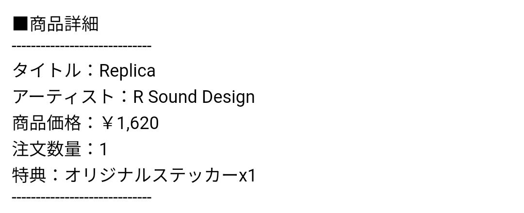 molll_u_u's tweet image. 即予約したマン
#Replica #R_SoundDesign