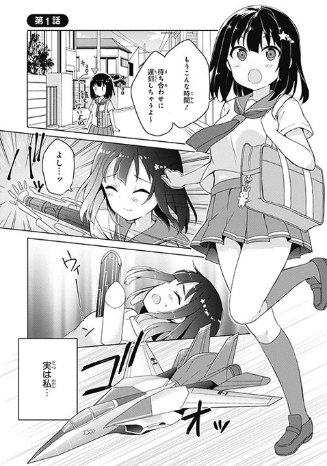 私たち……変形します!

『変形少女』① 