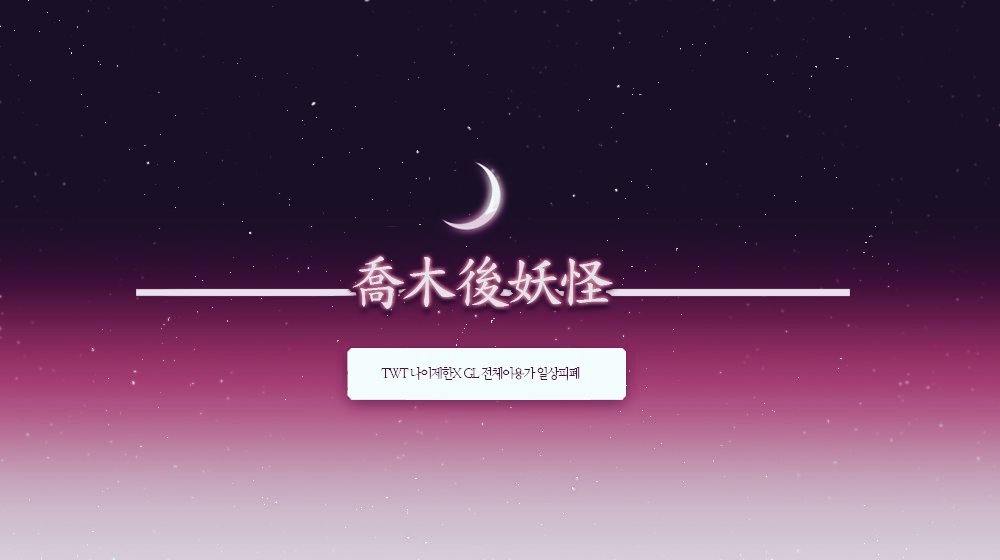 喬木後妖怪 tweet media