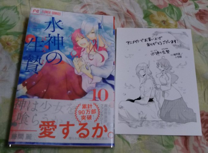 水神の生贄 10巻のあらすじと感想ネタバレ 37話38話39話40話収録 少女コミックビレッジ