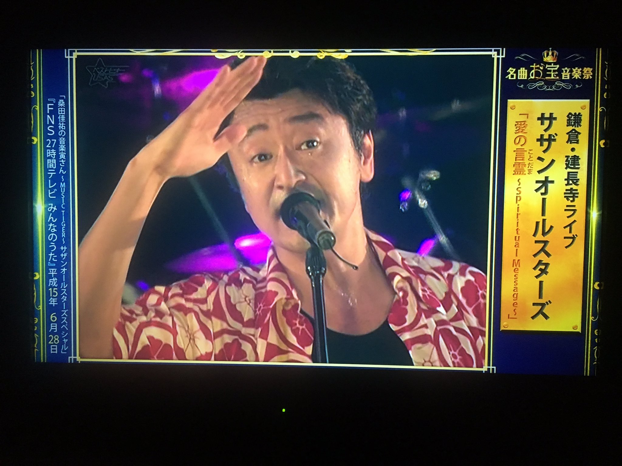 はるちゃん On Twitter いきなりサザンきてびびったああああ しかも大好きな愛の言霊 名曲お宝音楽祭 サザンオールスターズ 愛の言霊 Https T Co Aigefd7z0y Twitter