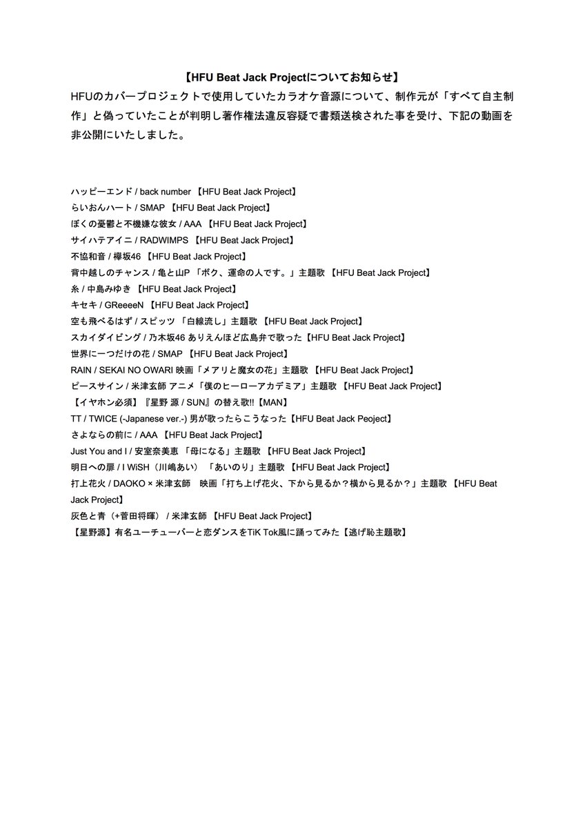 H Fusion Unite Hfu Beat Jack Projectについてお知らせ H Fusion Unite Hfu Beat Jack Projectについてお知らせ