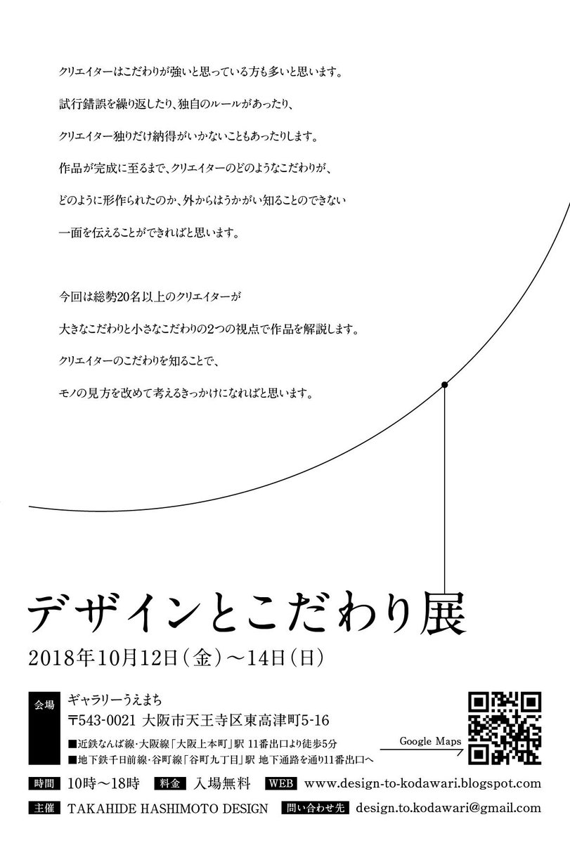 デザインとこだわり展
という展示会に出展する事になりました。
ラピスラズリの指輪について展示してみようと思っています。

10月12日～14日@大阪 