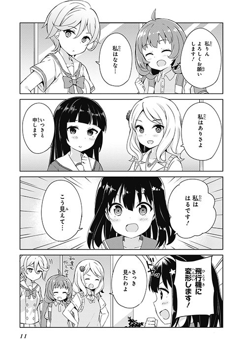 私たち……変形します!

『変形少女』④ 