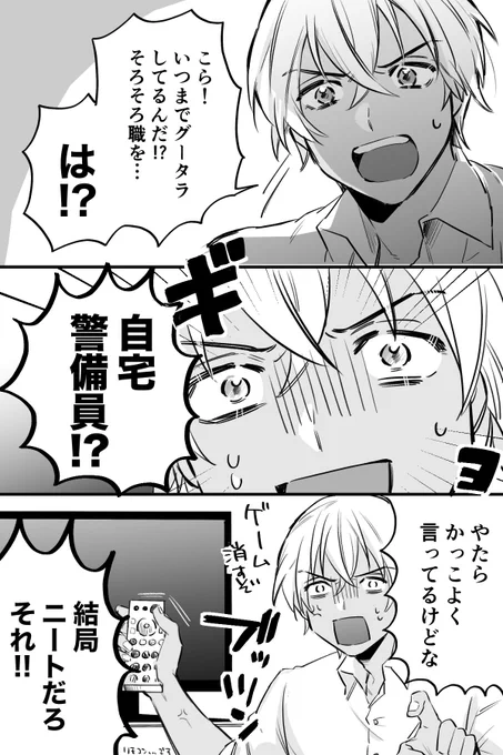 降谷さんとオタクやってる夢主の夢漫画 