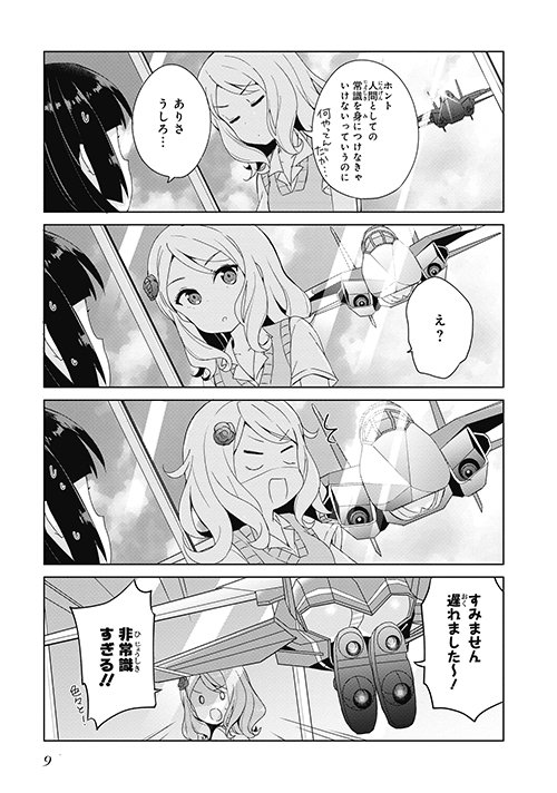 私たち……変形します!

『変形少女』③ 